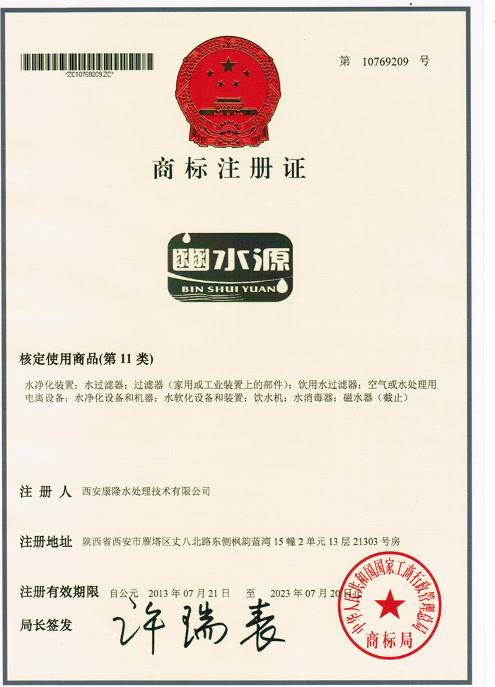 商標(biāo)注冊(cè)證