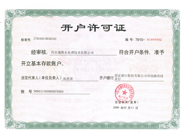 開(kāi)戶(hù)許可證