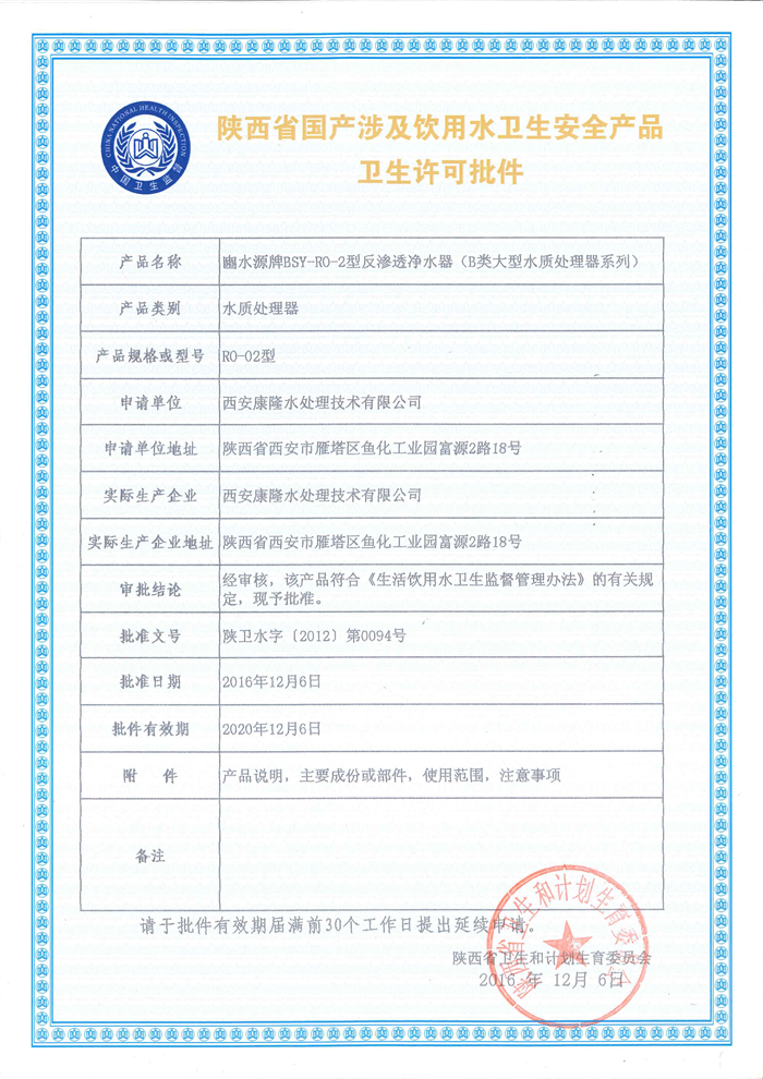 安全產(chǎn)品衛(wèi)生許可